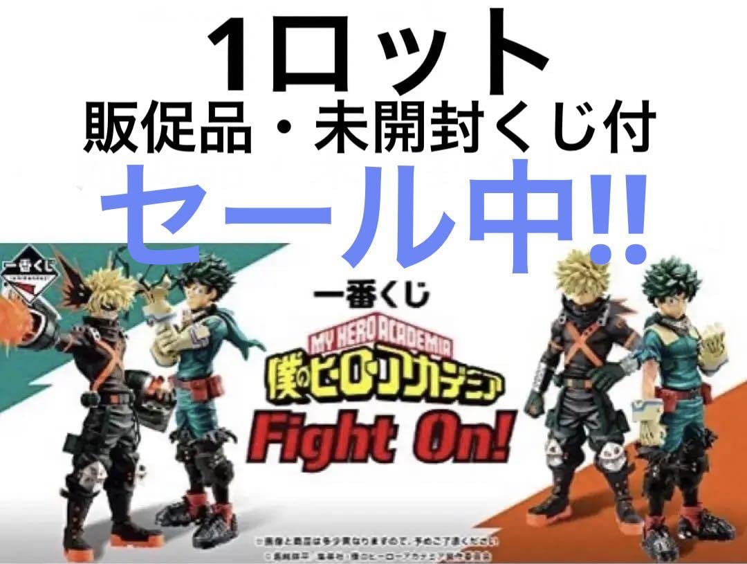 僕のヒーローアカデミア　一番くじ　Fight On!　1ロット Amazon.co.jp: ヒロアカ 一番くじ 僕のヒーローアカデミア Fight